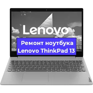 Замена hdd на ssd на ноутбуке Lenovo ThinkPad 13 в Самаре